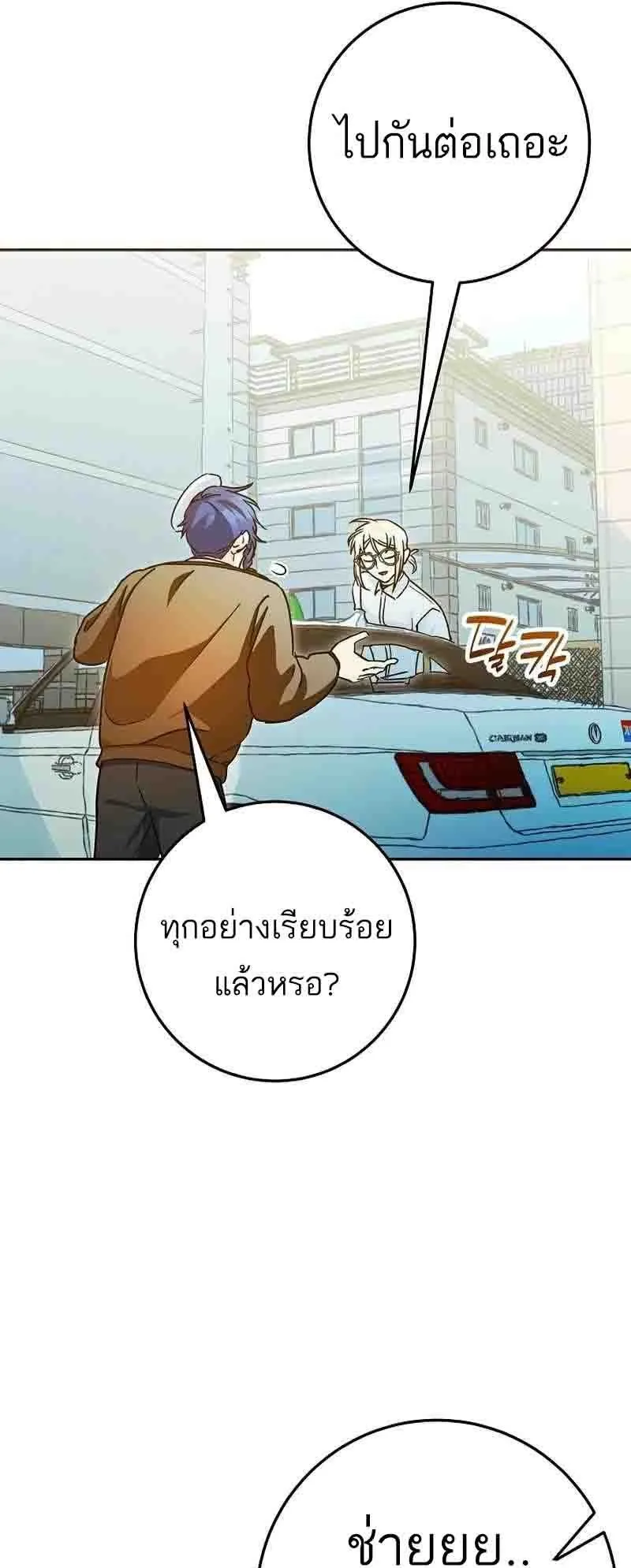I Became a Civil Servant in a Magical World ตอนที่ 19 หน้า 55