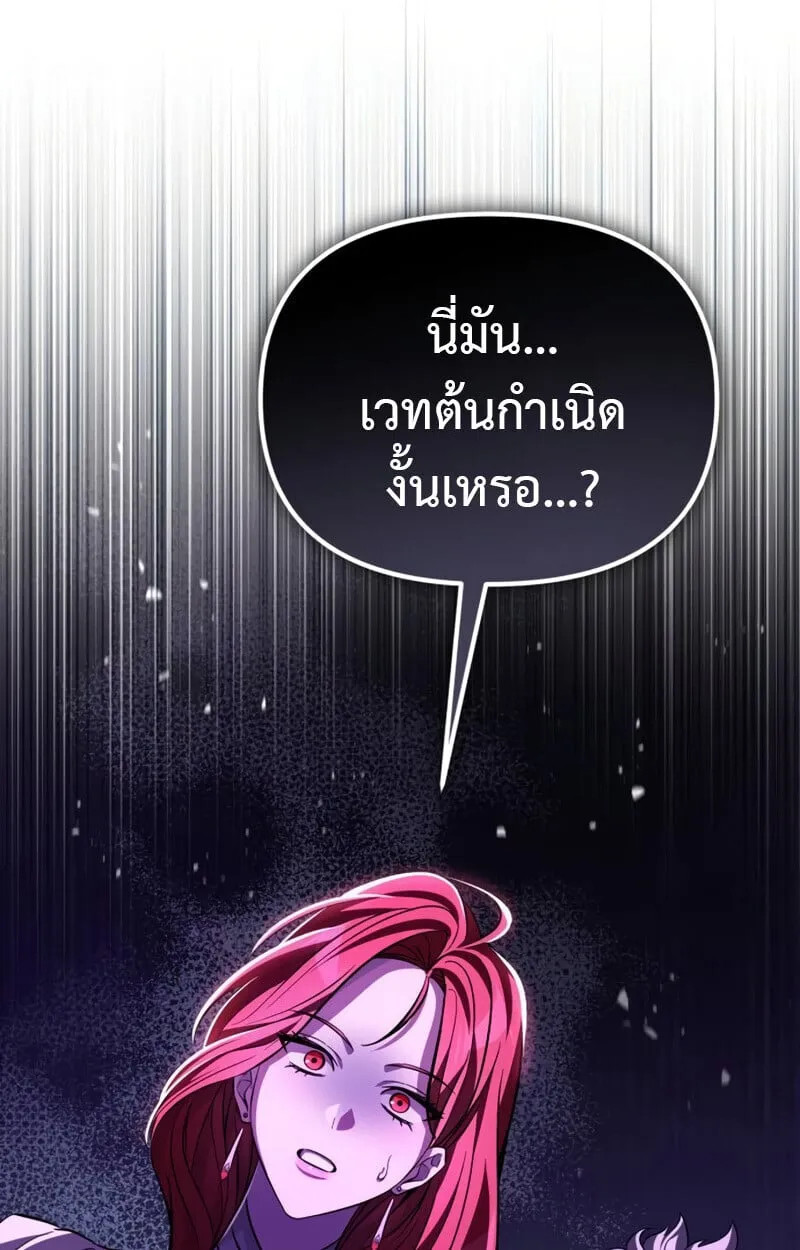 Raising Villains the Right Way ตอนที่ 10 หน้า 173