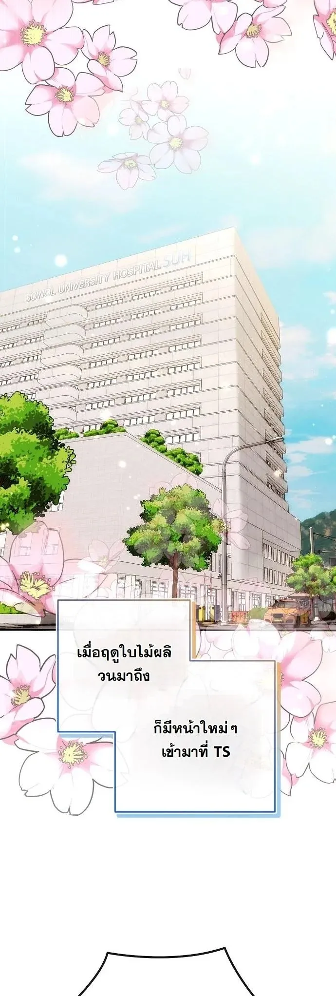 Hua Tuo Becomes a Surgeon ตอนที่ 43 หน้า 9