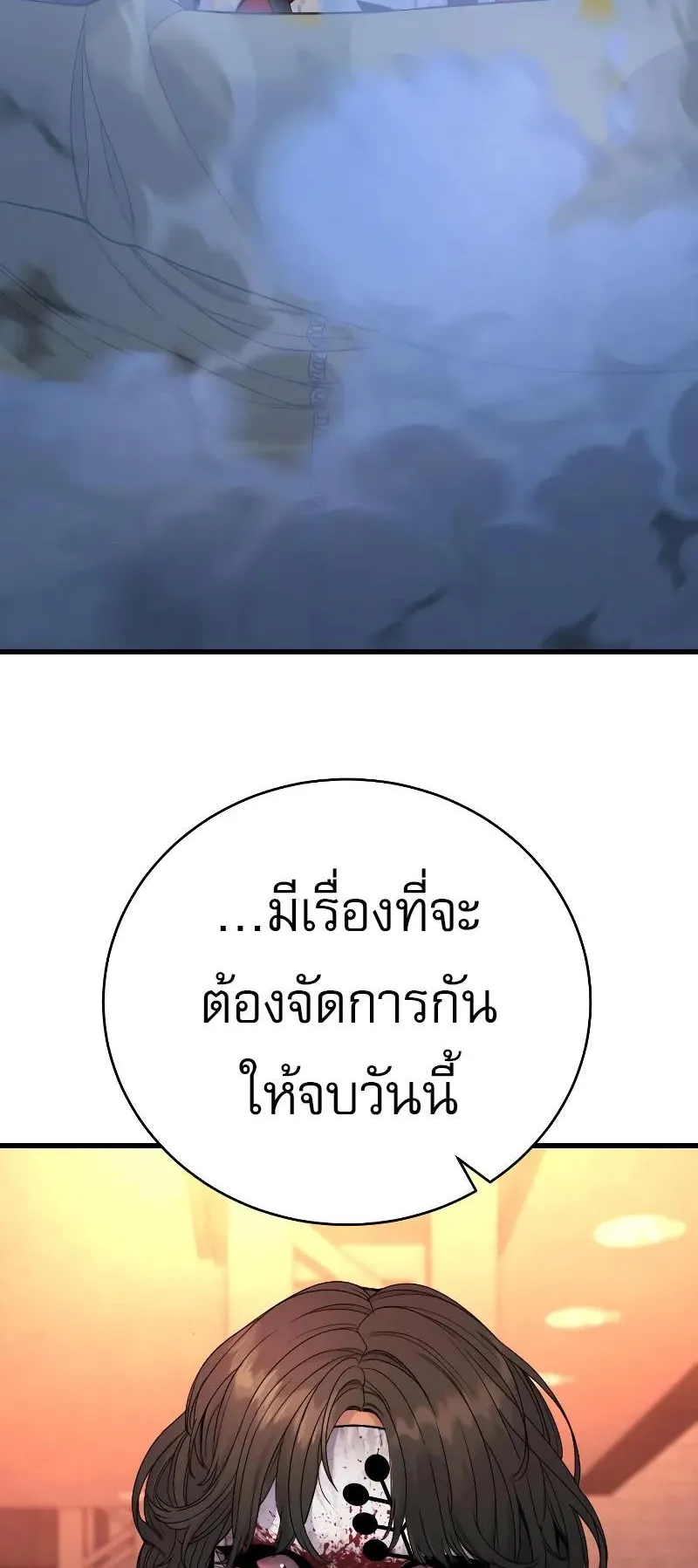Return of the Bloodthirsty Police ตอนที่ 27 หน้า 77