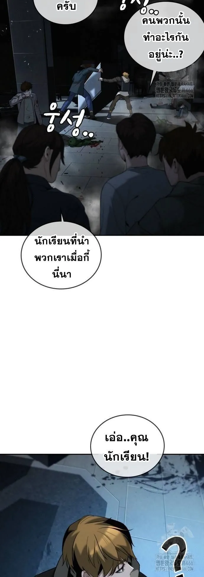 The Regressor Only Protects Me ตอนที่ 3 หน้า 63