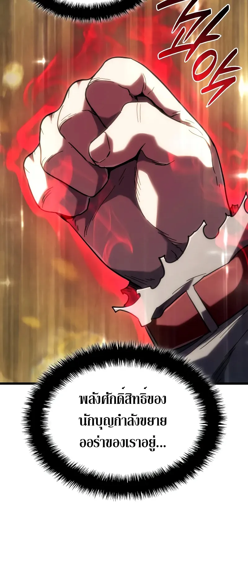 Revenge of the Iron-Blooded Sword Hound ตอนที่ 89 หน้า 96