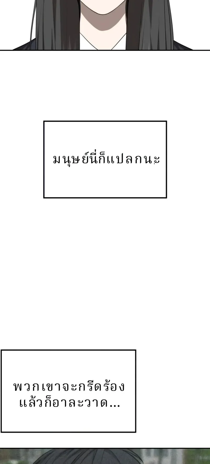 Why You Shouldn’t Enter a Haunted House ตอนที่ 30 หน้า 18