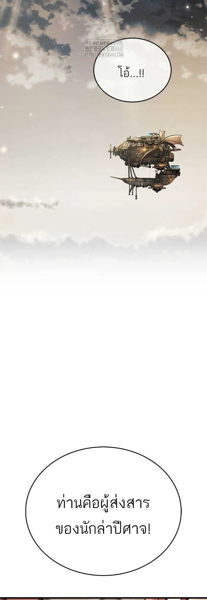 The Player Hides His Past ตอนที่ 76 หน้า 51