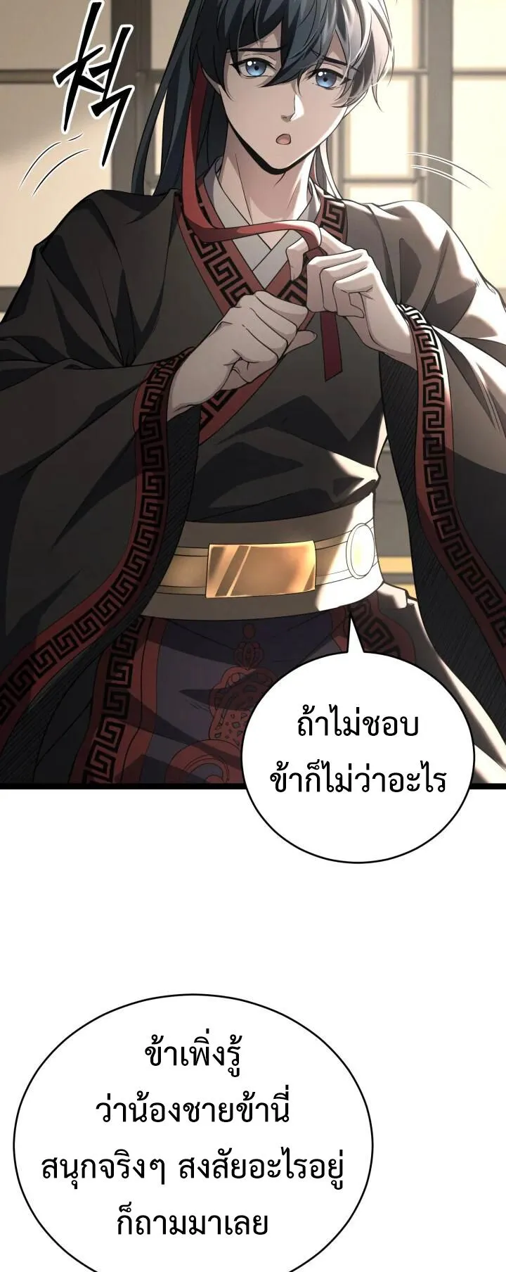 Reincarnation of the Martial God ตอนที่ 8 หน้า 18