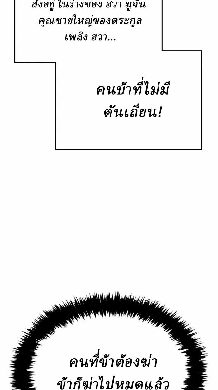 Rebirth of the Divine Demon ตอนที่ 2 หน้า 164