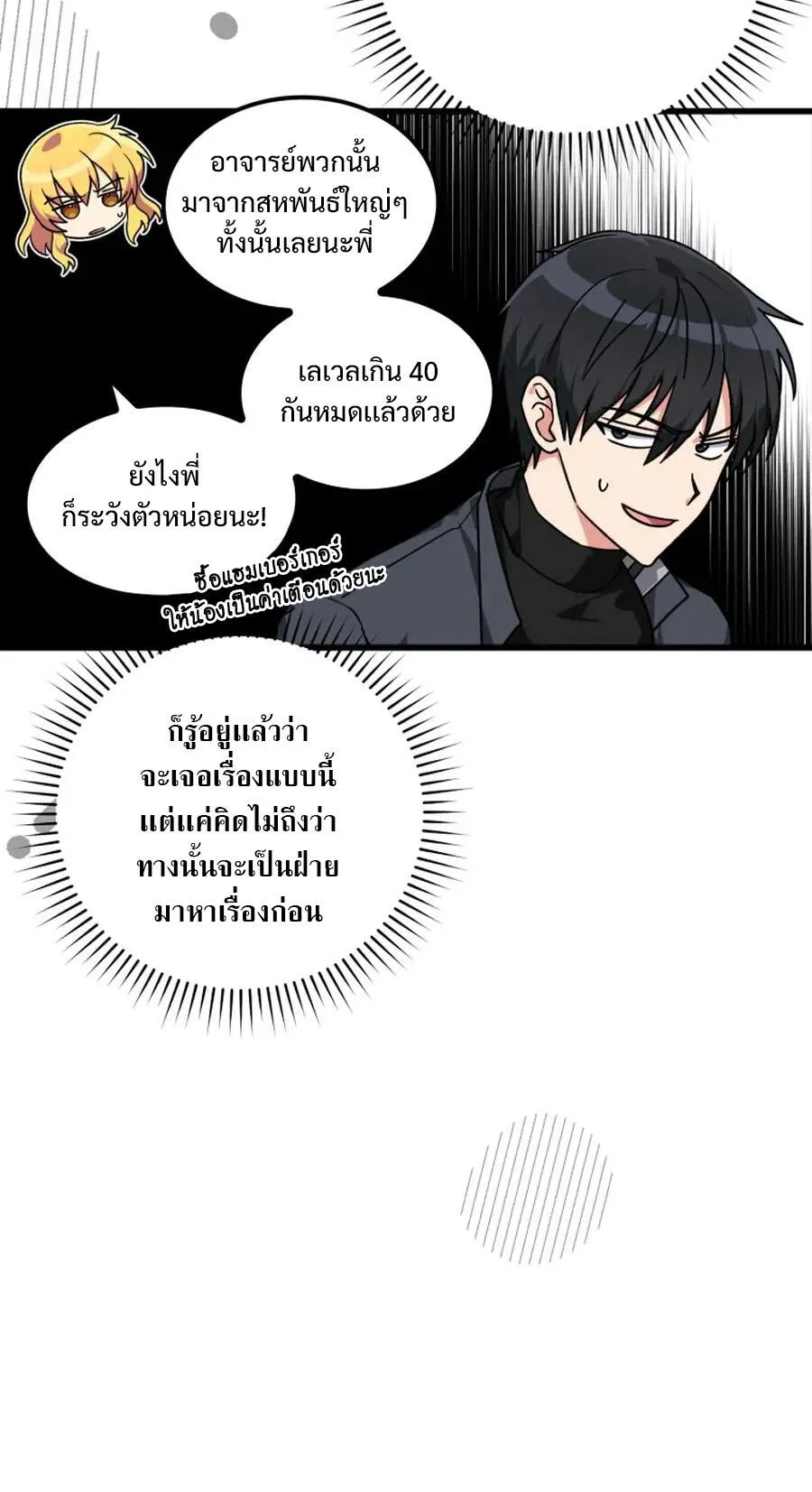 Max Level Player ตอนที่ 7 หน้า 16