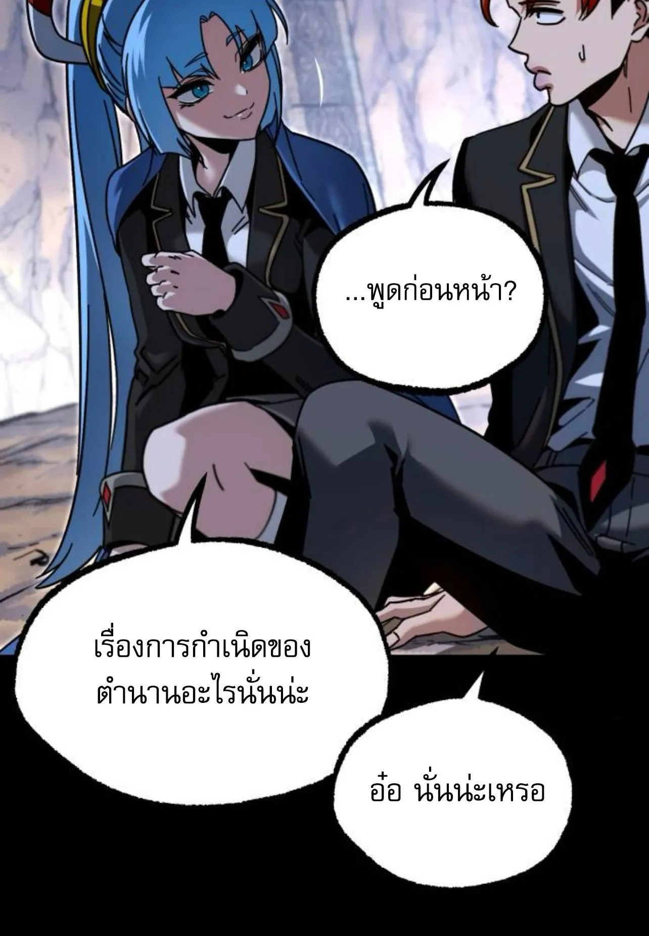 I Took Over The Academy With a Single Sashimi Knife ตอนที่ 34 หน้า 77
