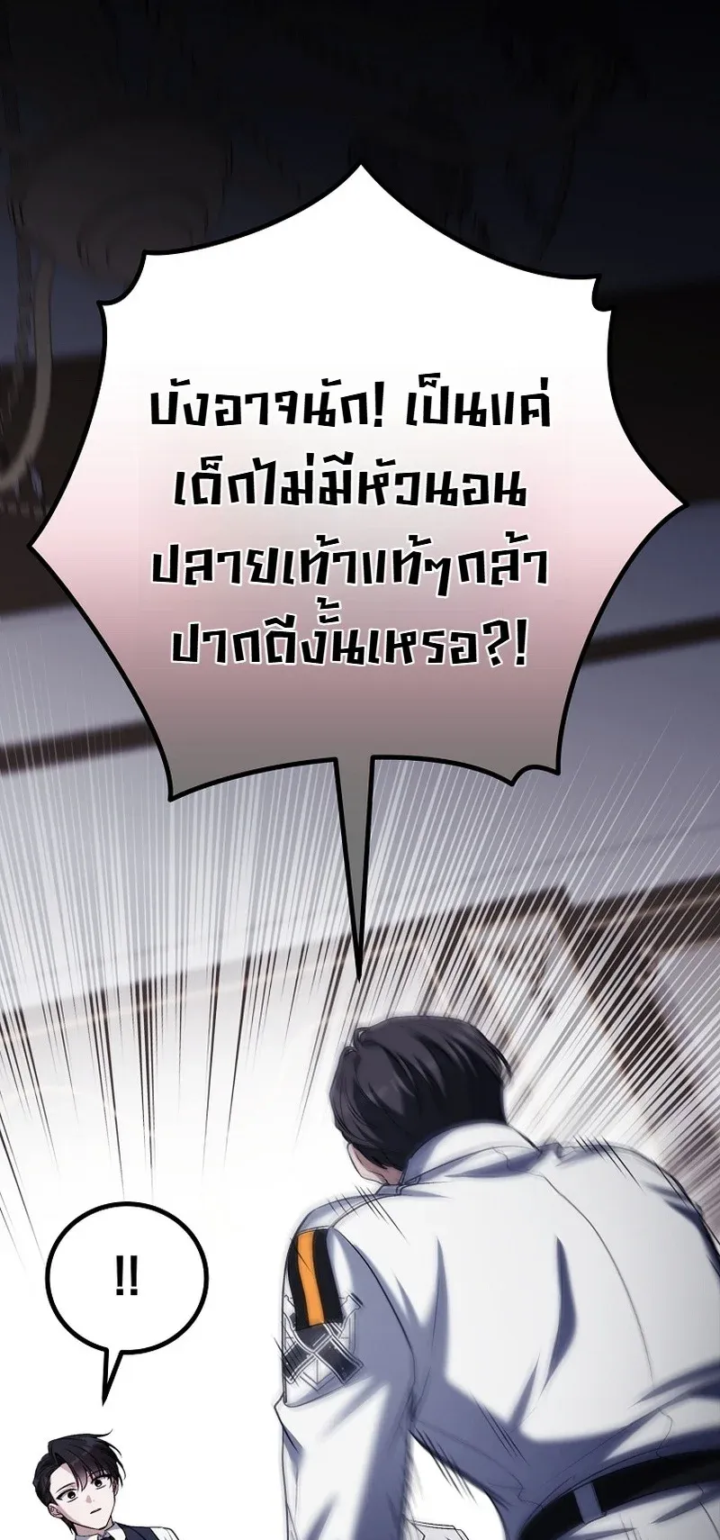 The Apocalypse Needs a Pro ตอนที่ 9 หน้า 86