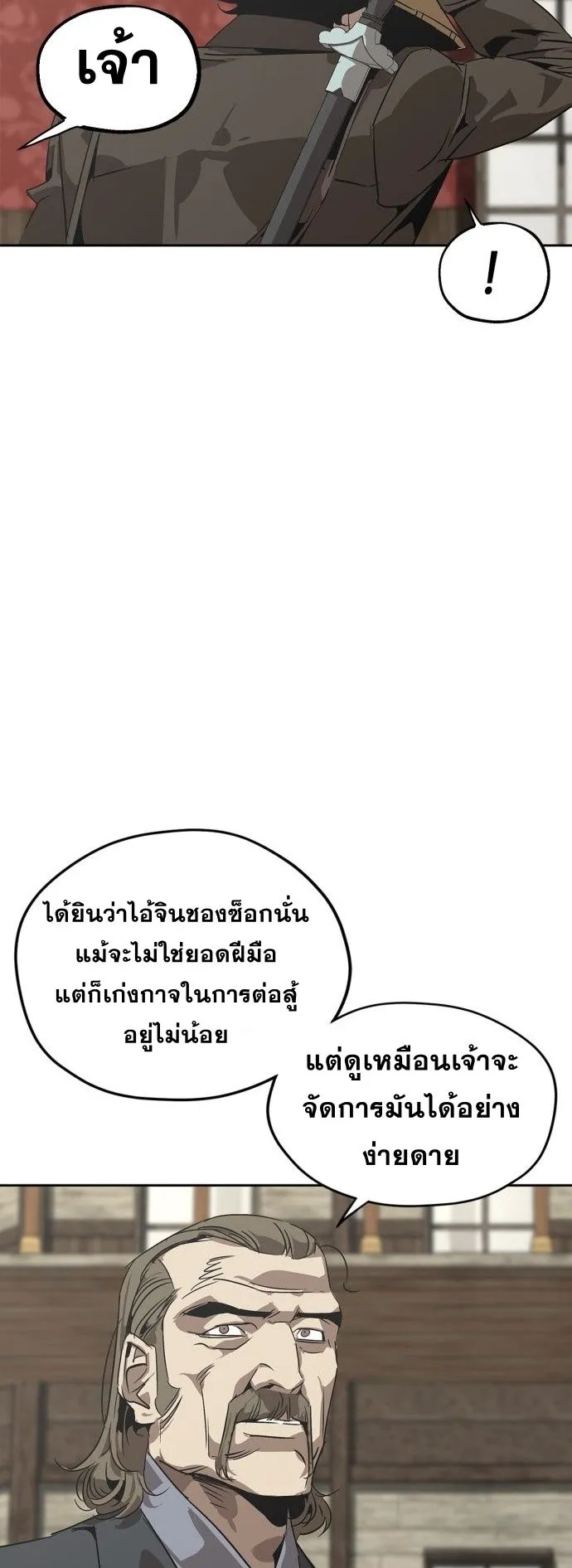 Wild West Murim ตอนที่ 3 หน้า 35