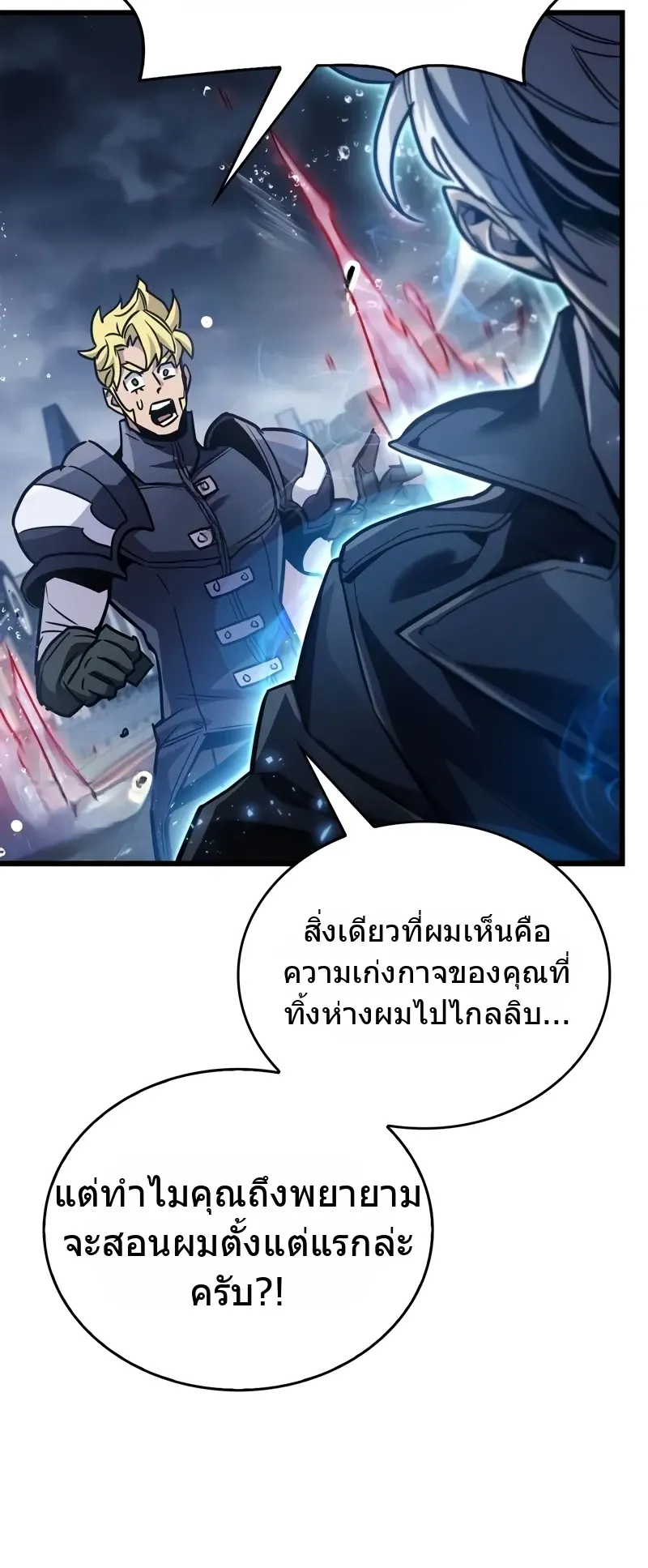 The Player Hides His Past ตอนที่ 88 หน้า 18