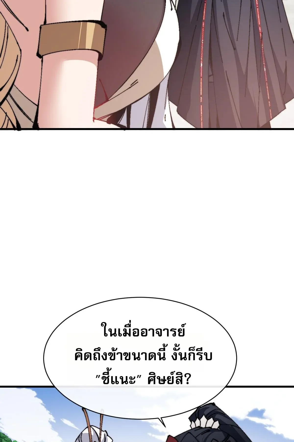 Devious Son of Heaven ตอนที่ 155 หน้า 61