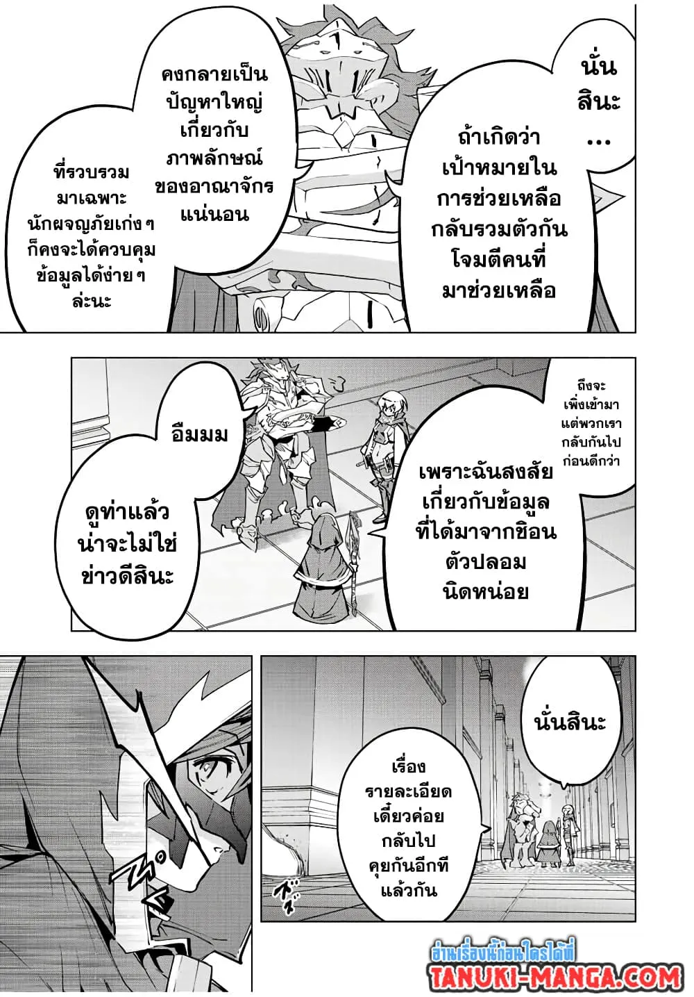 My Gift LVL 9999 Unlimited Gacha ตอนที่ 55 หน้า 9
