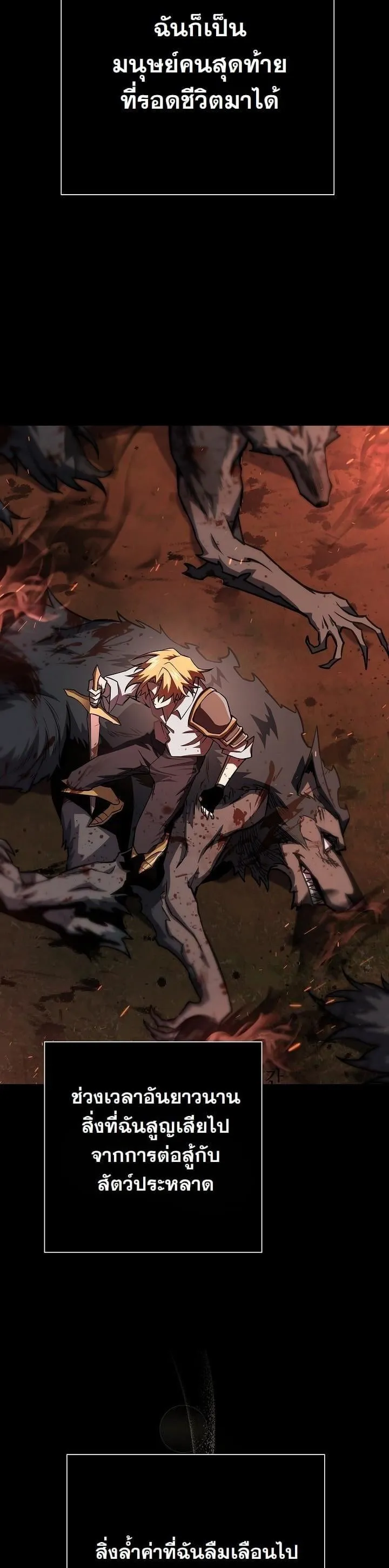 The Sword God from a Ruined World ตอนที่ 13 หน้า 19