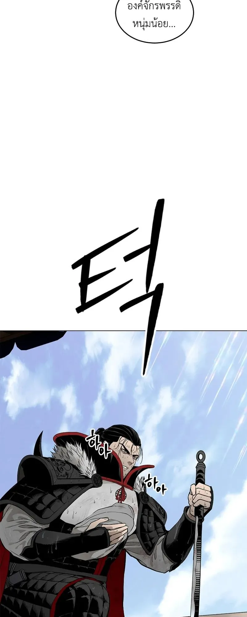 The Iron Emperor ตอนที่ 2 หน้า 143