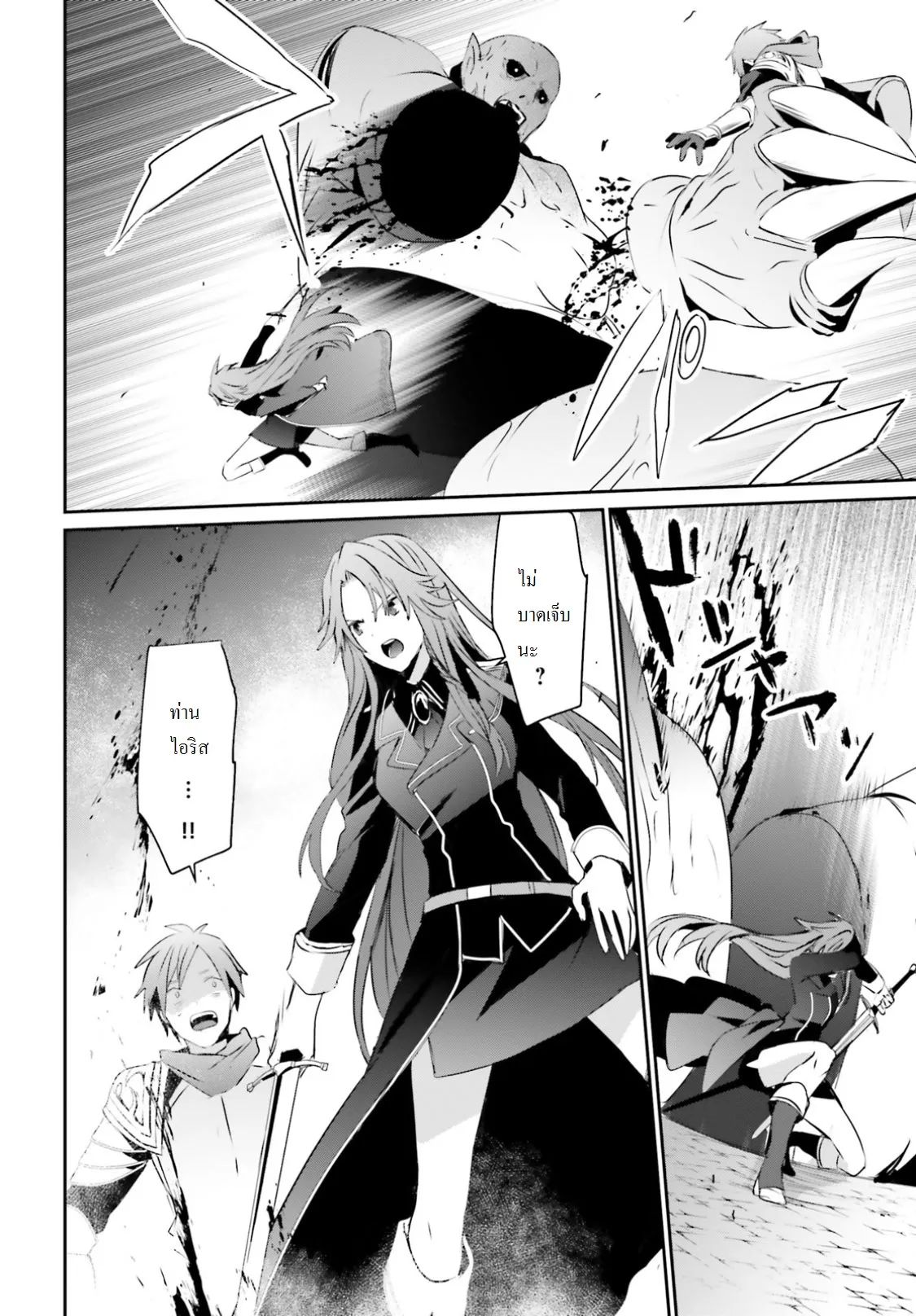 Kage no Jitsuryokusha ni Naritakute ตอนที่ 5 หน้า 20