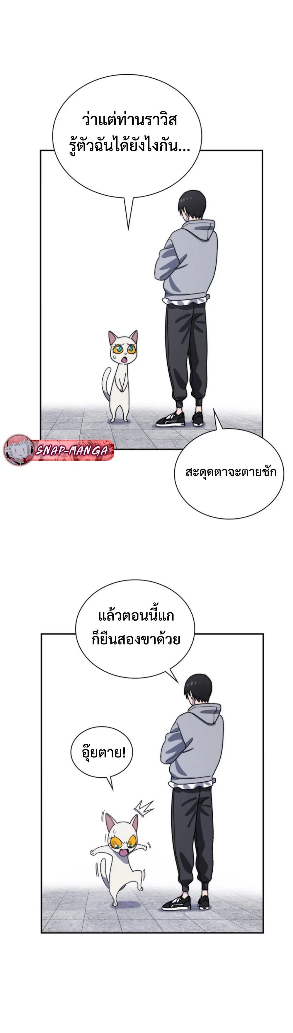 The 18-Year Old Demon King ตอนที่ 5 หน้า 14