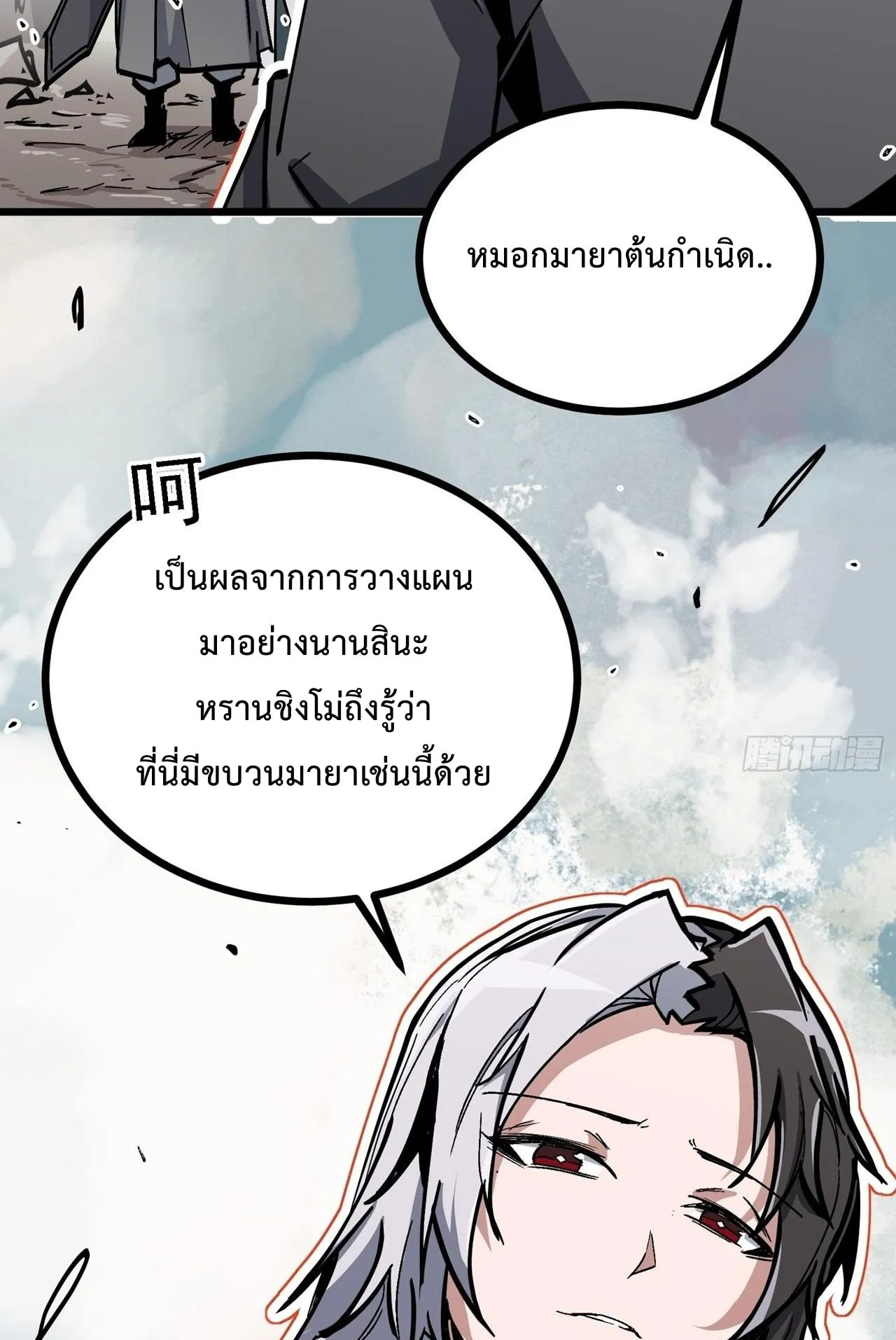 Immortal Fairy, Please Listen to My Explanation ตอนที่ 9 หน้า 69