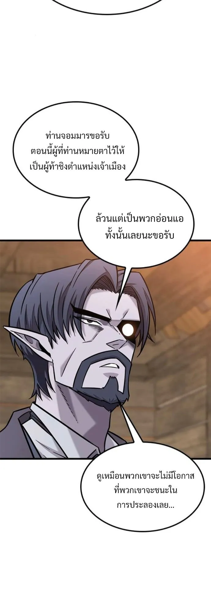 What a Bountiful Harvest, Demon Lord! ตอนที่ 37 หน้า 56
