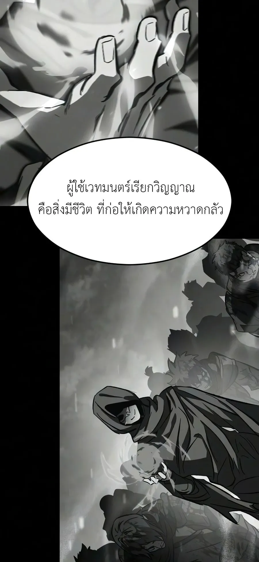 Sword of the Undying ตอนที่ 8 หน้า 137