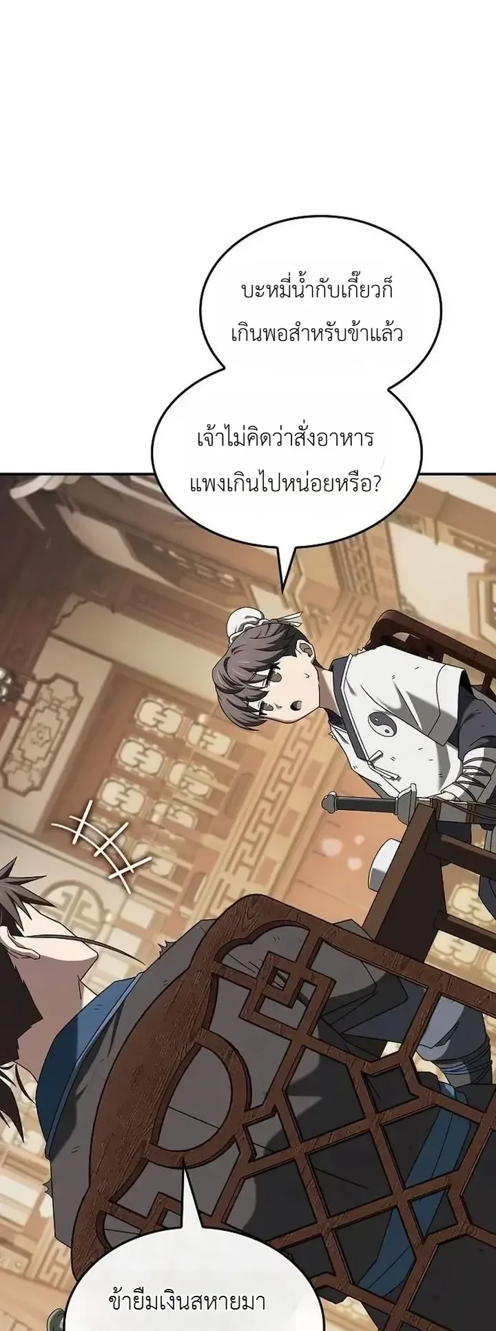 Pay-to-Win Martial God ตอนที่ 26 หน้า 31