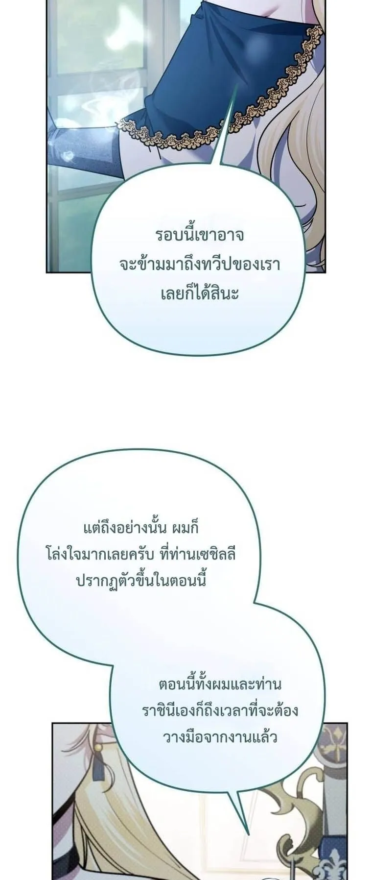 Sovereign of the Infinite Clones ตอนที่ 41 หน้า 37