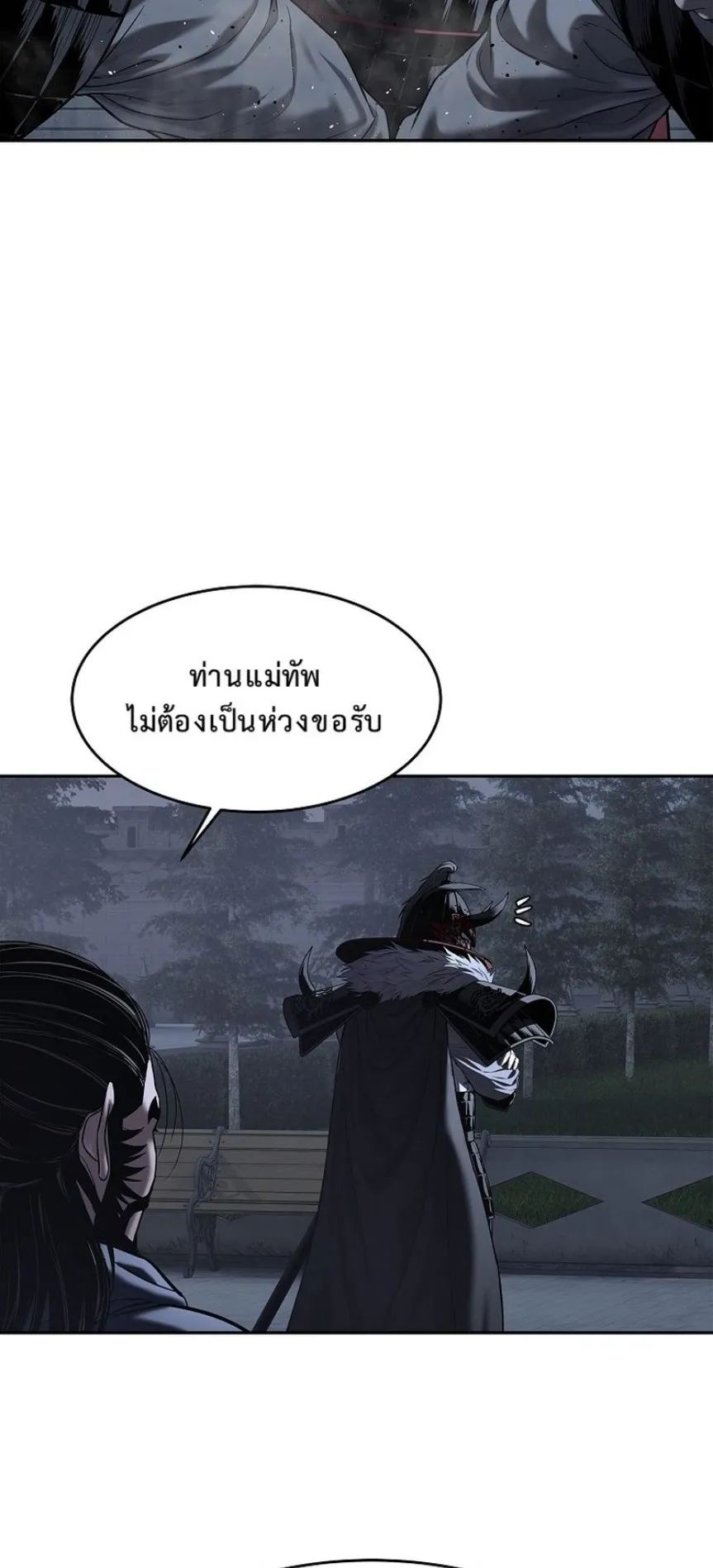 The Iron Emperor ตอนที่ 23 หน้า 14