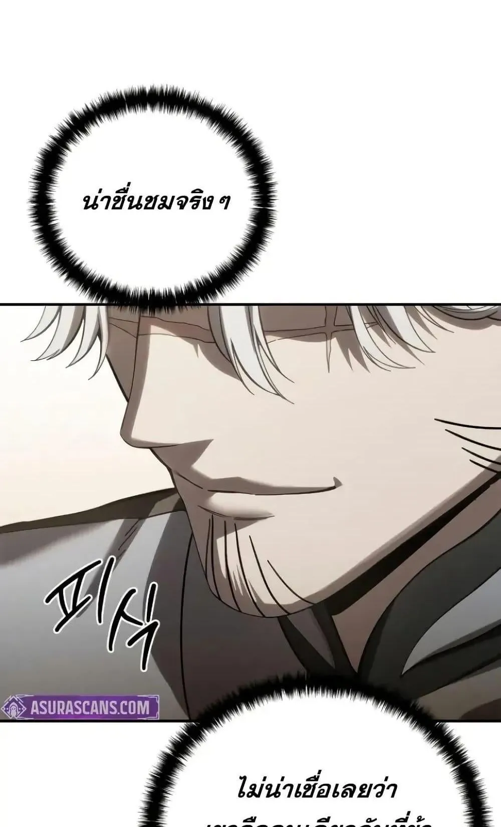 Star-Embracing Swordmaster ตอนที่ 79 หน้า 98