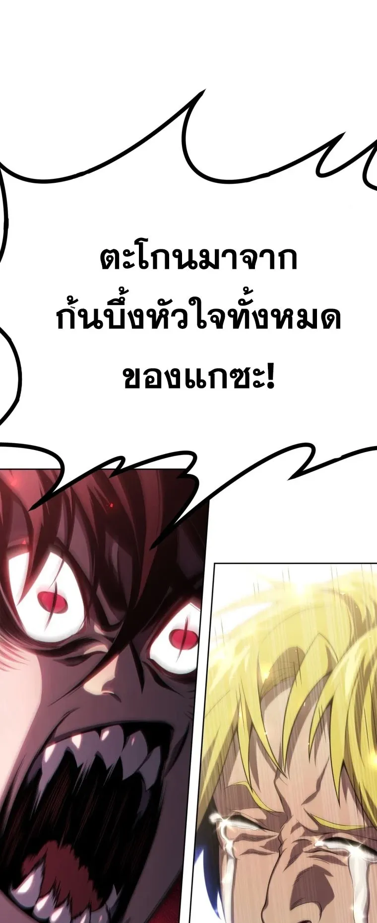 Player Who Returned 10000 Years Later ตอนที่ 8 หน้า 44
