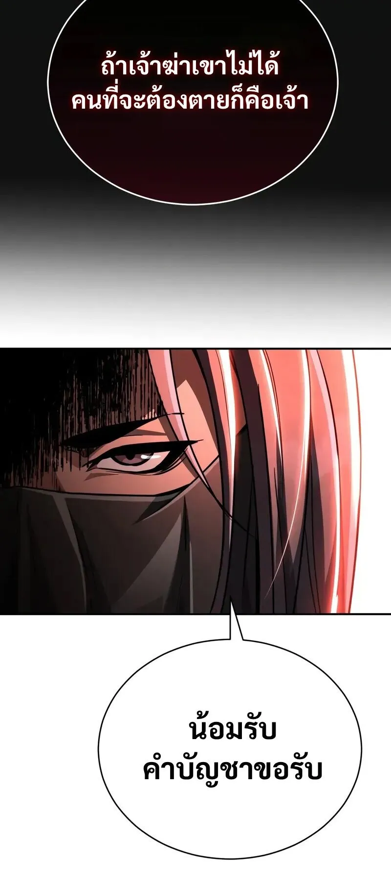 Reincarnation of the Fist King ตอนที่ 42 หน้า 25