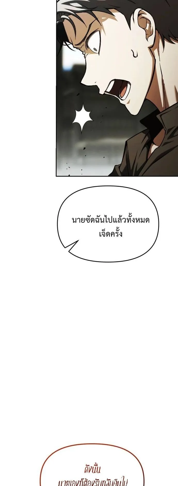 Return of the Back Alley Wizard ตอนที่ 2 หน้า 50