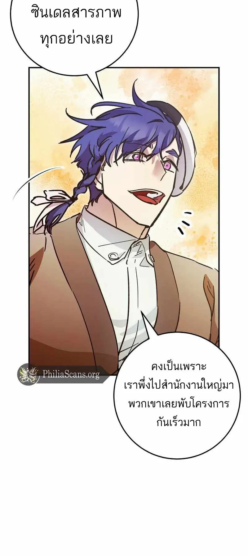 I Became a Civil Servant in a Magical World ตอนที่ 23 หน้า 57