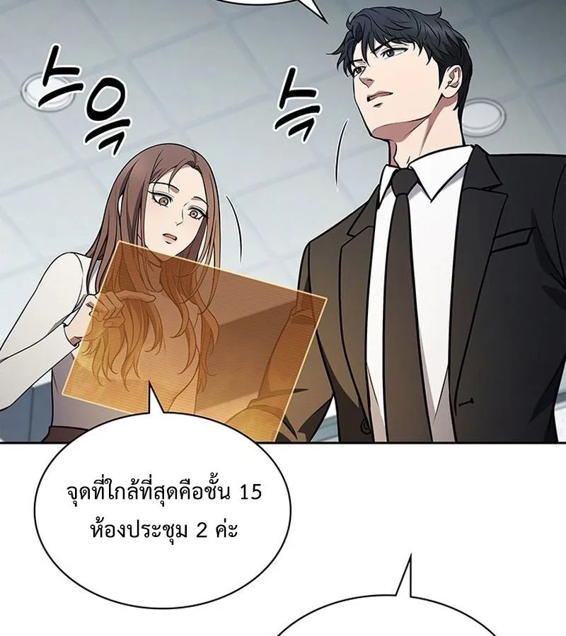 How to Survive Restructuring ตอนที่ 2 หน้า 211