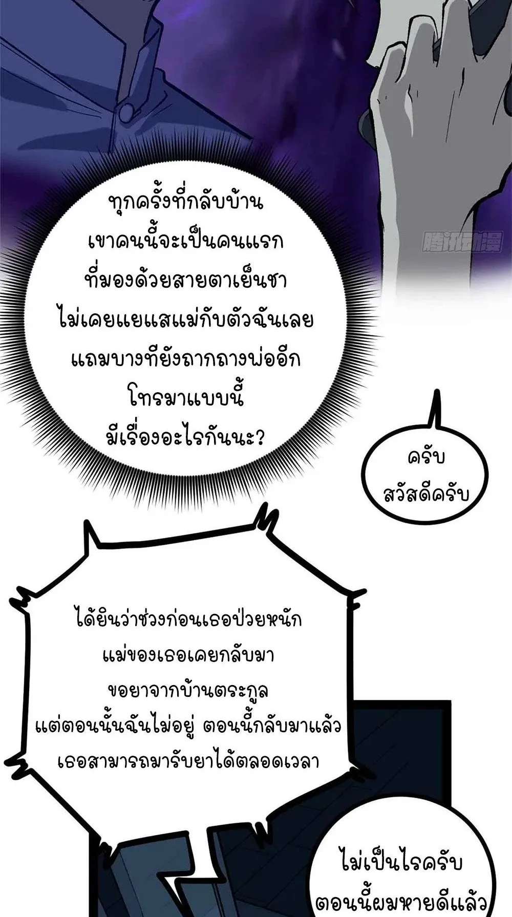 Gatekeeper of the Boundless Worlds ตอนที่ 47 หน้า 18