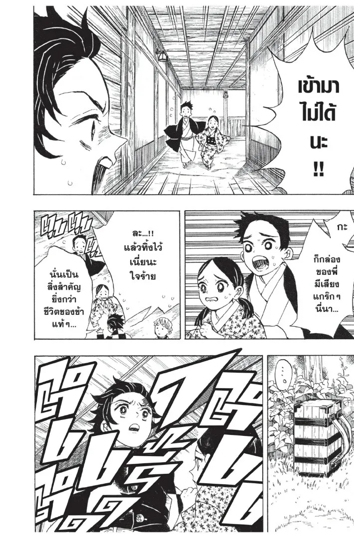 Kimetsu no yaiba ตอนที่ 17 หน้า 90