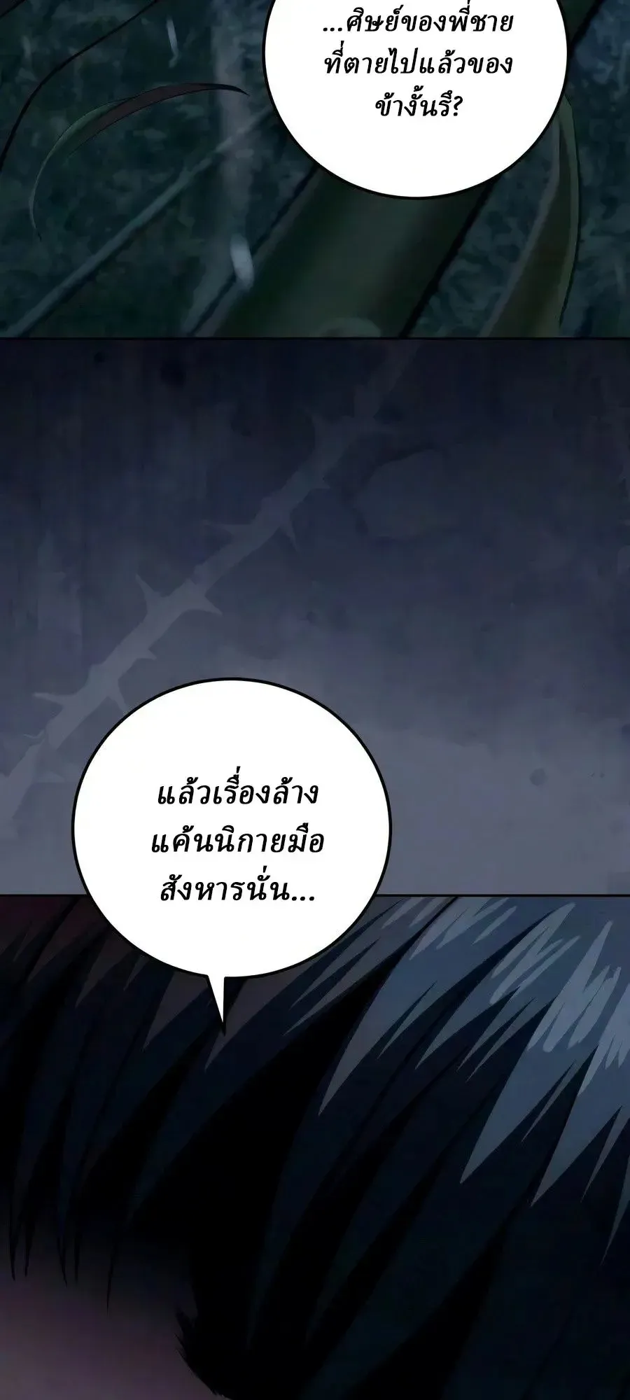 Sichuan’s Supreme King ตอนที่ 29 หน้า 89