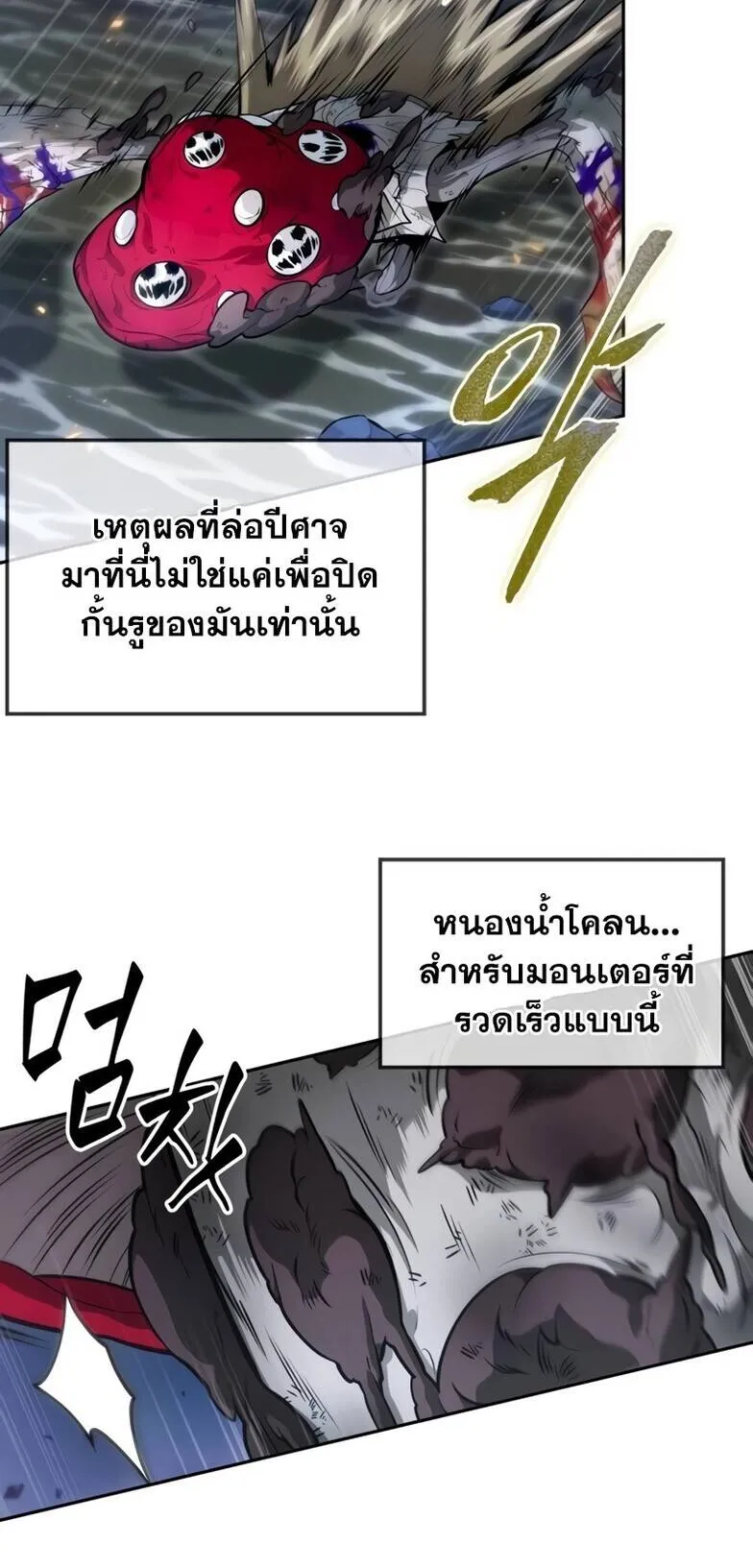 The Last Adventurer ตอนที่ 11 หน้า 12