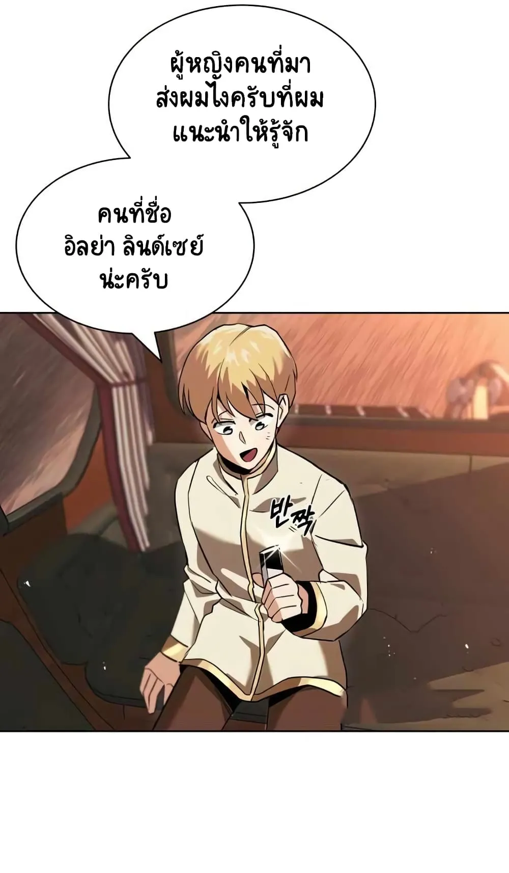 The Lazy Lord Masters the Sword ตอนที่ 19 หน้า 7