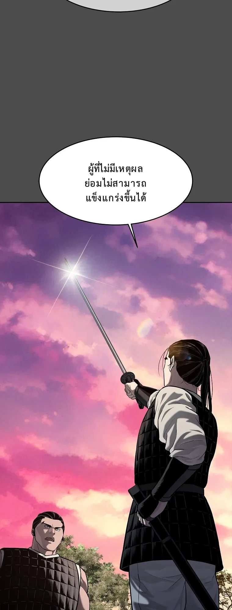 The Iron Emperor ตอนที่ 20 หน้า 19