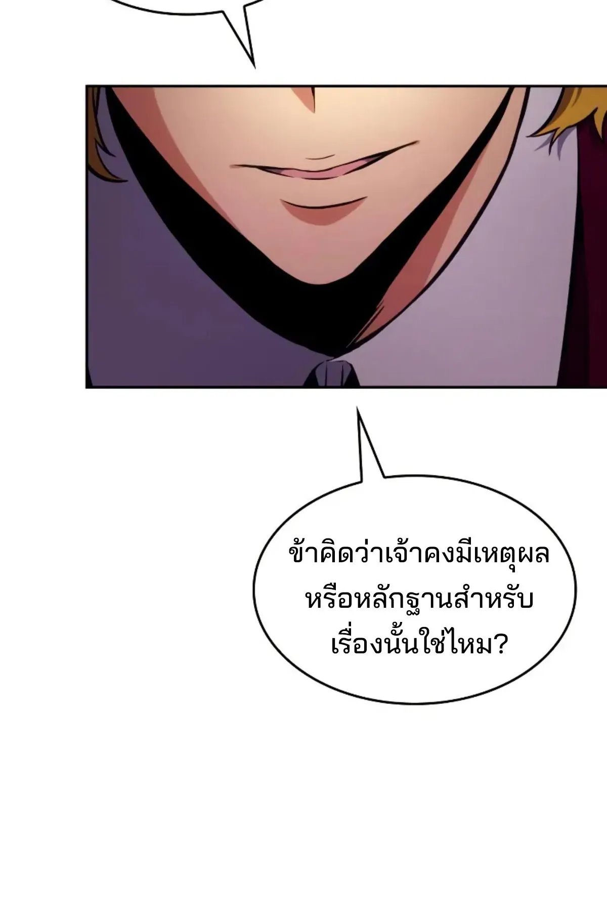The Cold-Blooded Warrior ตอนที่ 7 หน้า 32