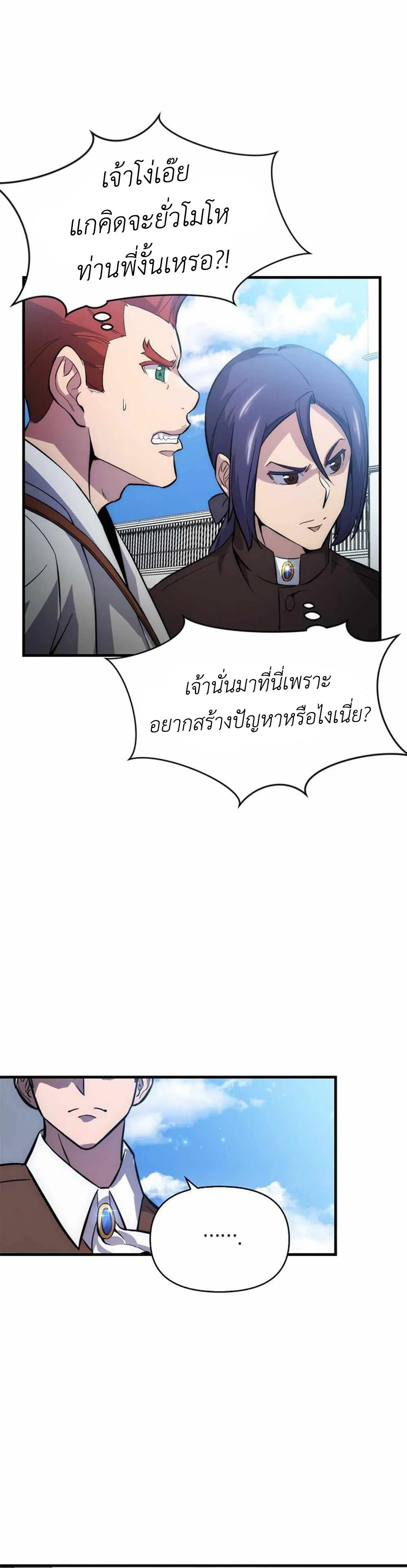 Return of the Ninth-Class Swordmaster : Sword Seeker ตอนที่ 2 หน้า 67