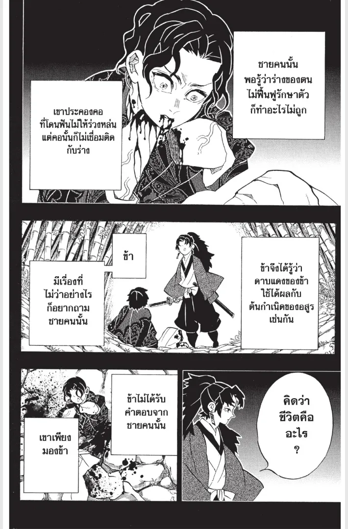 Kimetsu no yaiba ตอนที่ 187 หน้า 6