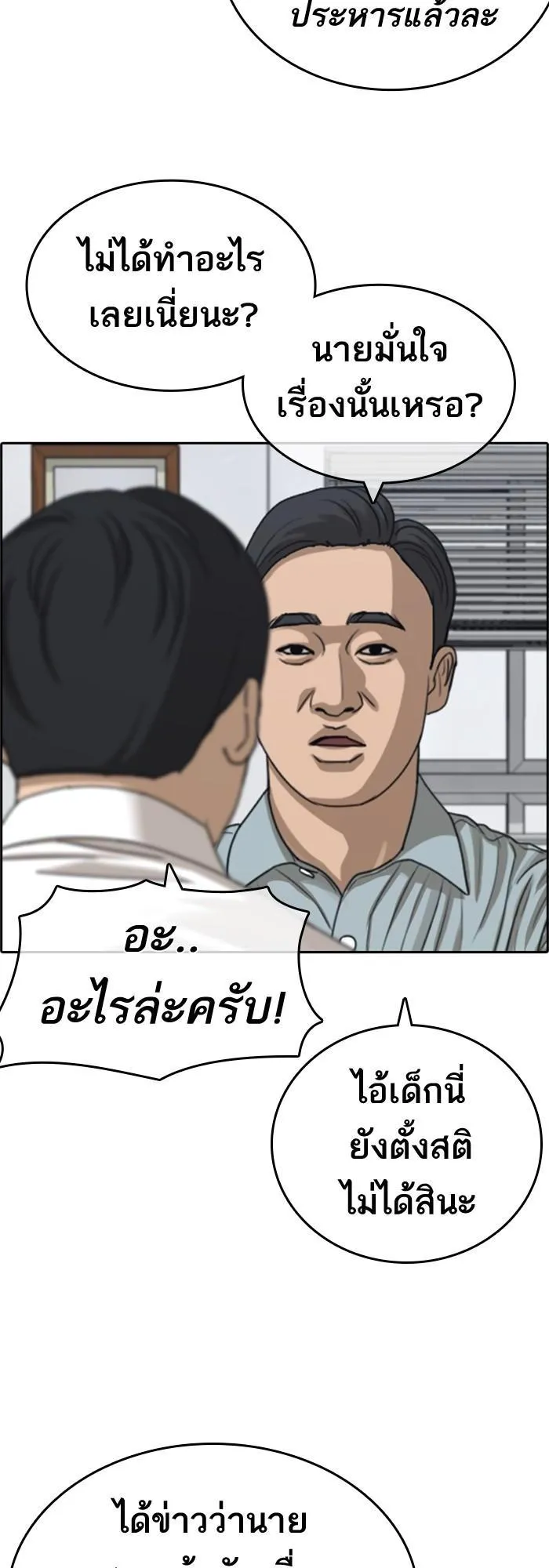 Loser Life 2 ตอนที่ 2 หน้า 77