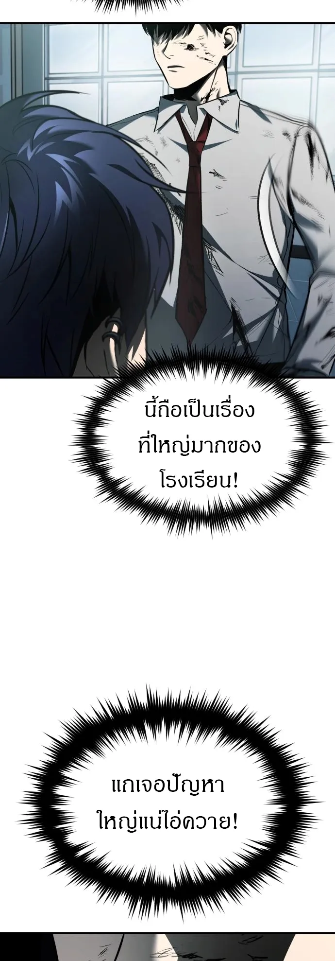 Devil Returns To School Days ตอนที่ 3 หน้า 51