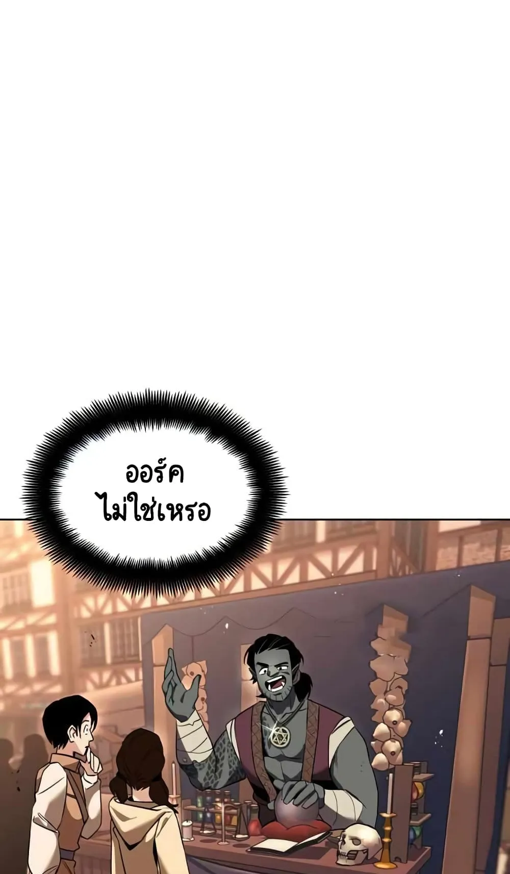 The Lazy Lord Masters the Sword ตอนที่ 19 หน้า 23