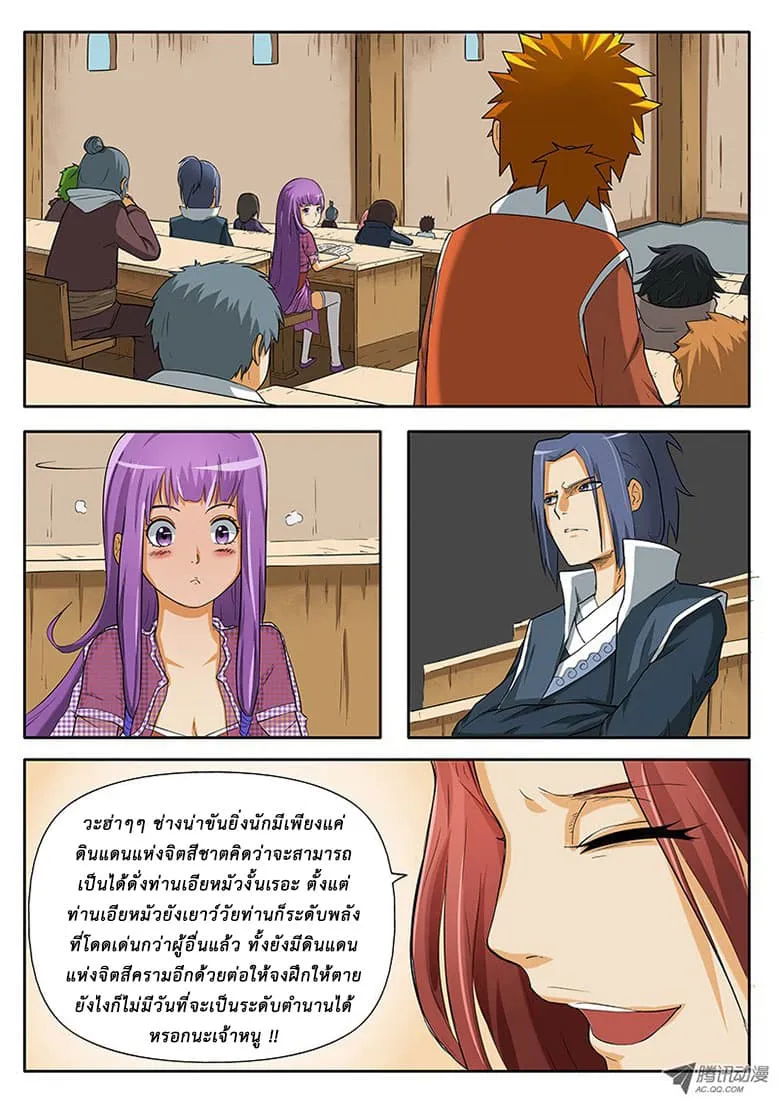 Tales of Demons and Gods ตอนที่ 3 หน้า 8