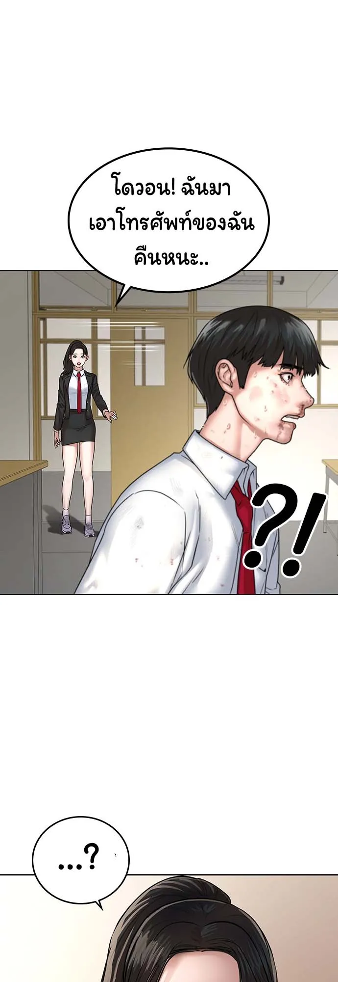 Reality Quest ตอนที่ 1 หน้า 109