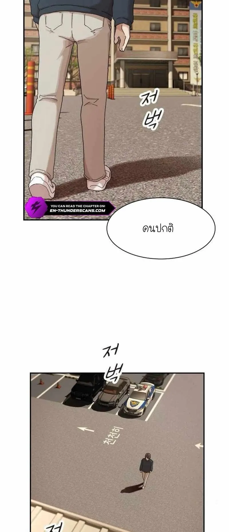 The Genius Who Sees Through the World ตอนที่ 5 หน้า 44