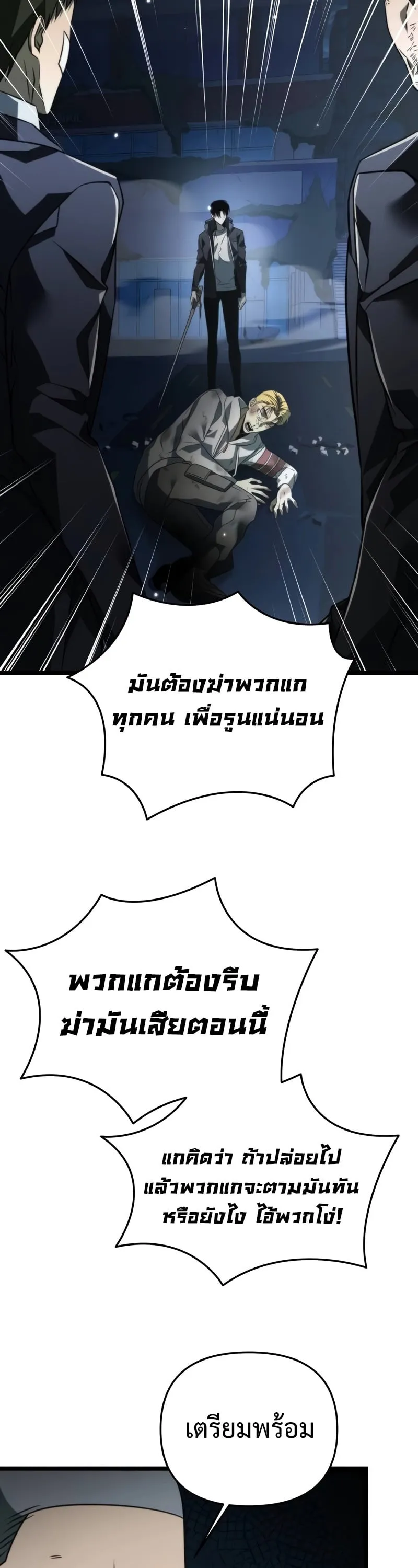 Reincarnator ตอนที่ 14 หน้า 30