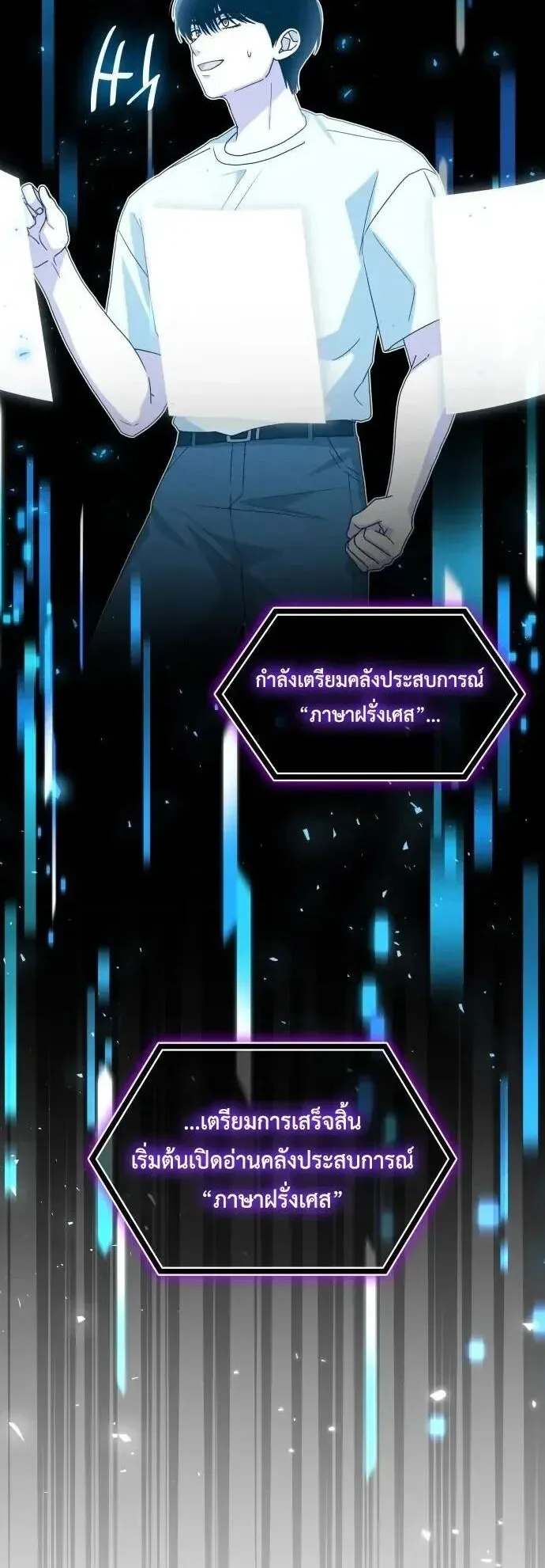 I Was Immediately Mistaken for a Monster Genius Actor ตอนที่ 109 หน้า 26